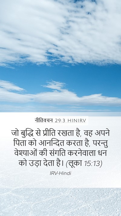 नीतिवचन 29:3 HINIRV Bible Verse Image