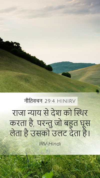 नीतिवचन 29:4 HINIRV Bible Verse Image
