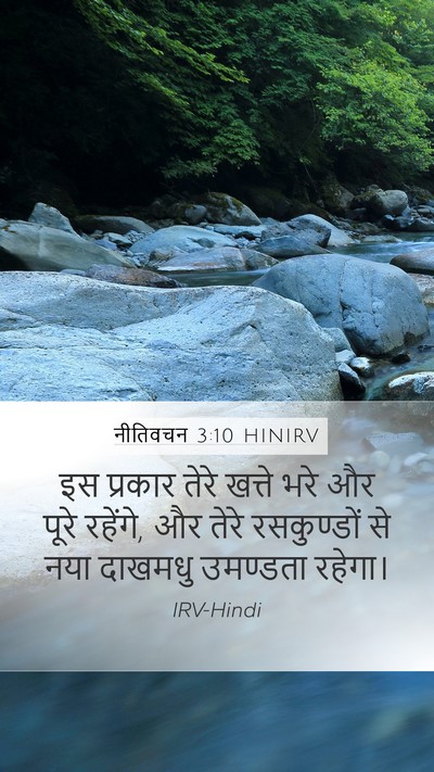नीतिवचन 3:10 HINIRV Bible Verse Image
