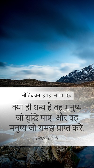 नीतिवचन 3:13 HINIRV Bible Verse Image