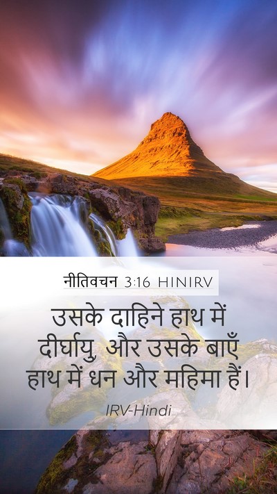 नीतिवचन 3:16 HINIRV Bible Verse Image