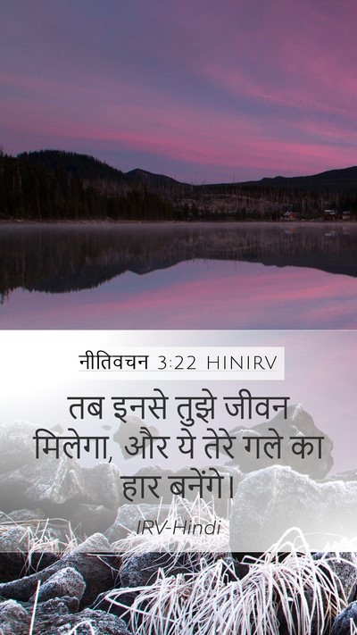 नीतिवचन 3:22 HINIRV Bible Verse Image