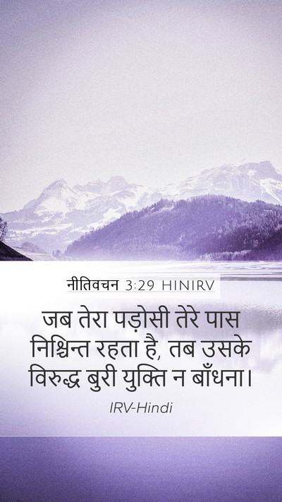नीतिवचन 3:29 HINIRV Bible Verse Image