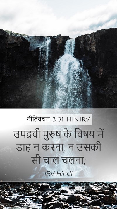 नीतिवचन 3:31 HINIRV Bible Verse Image