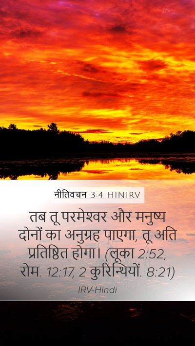 नीतिवचन 3:4 HINIRV Bible Verse Image