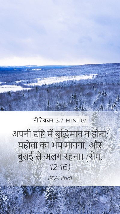 नीतिवचन 3:7 HINIRV Bible Verse Image
