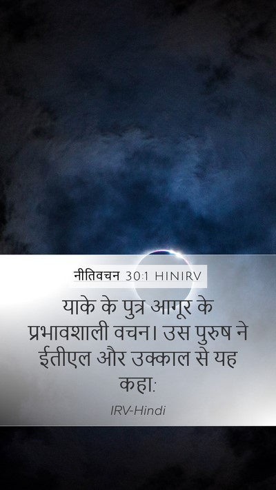 नीतिवचन 30:1 HINIRV Bible Verse Image
