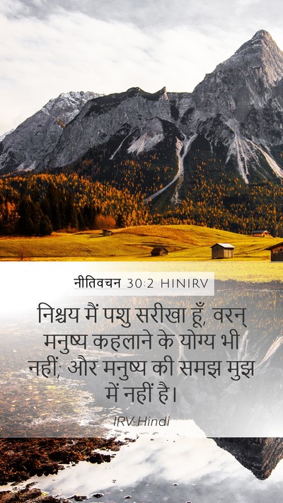 नीतिवचन 30:2 HINIRV Bible Verse Image