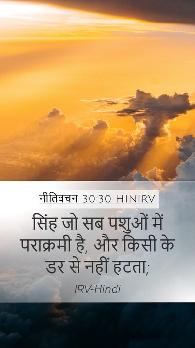 नीतिवचन 30:30 HINIRV Bible Verse Image