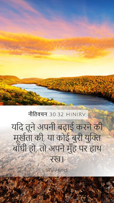 नीतिवचन 30:32 HINIRV Bible Verse Image