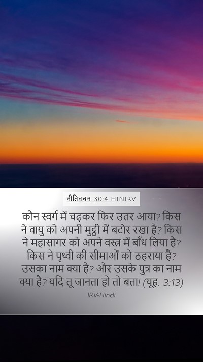 नीतिवचन 30:4 HINIRV Bible Verse Image