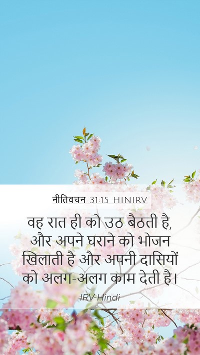 नीतिवचन 31:15 HINIRV Bible Verse Image