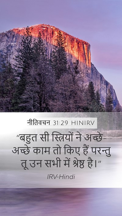 नीतिवचन 31:29 HINIRV Bible Verse Image