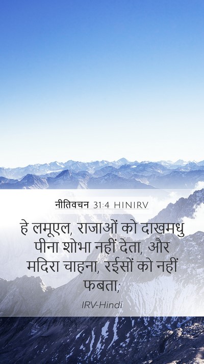 नीतिवचन 31:4 HINIRV Bible Verse Image