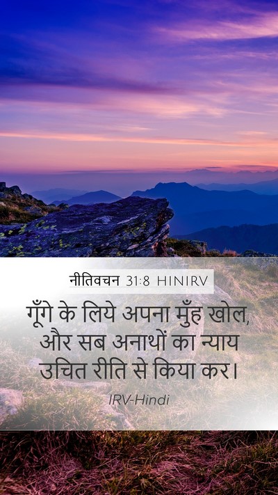 नीतिवचन 31:8 HINIRV Bible Verse Image