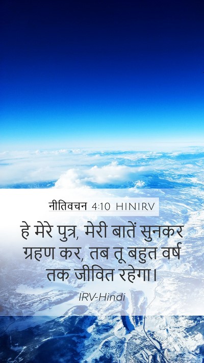 नीतिवचन 4:10 HINIRV Bible Verse Image