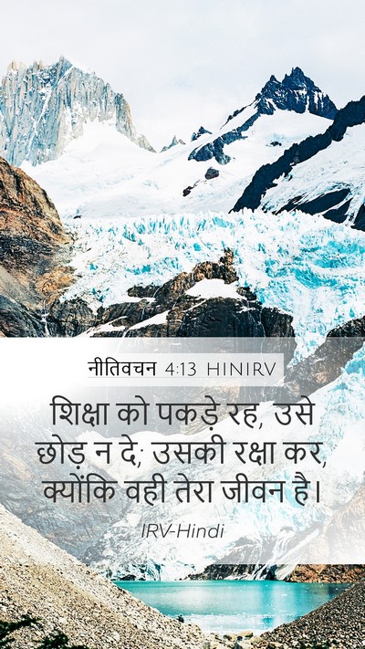 नीतिवचन 4:13 HINIRV Bible Verse Image