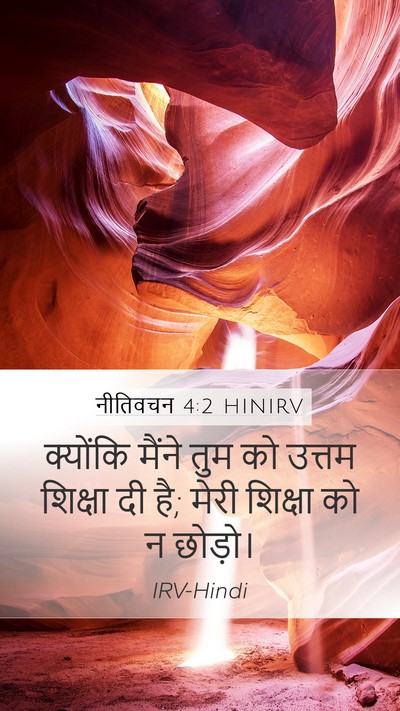 नीतिवचन 4:2 HINIRV Mobile Phone Wallpaper - क्योंकि मैंने तुम - Mobile Bible Verse Wallpaper