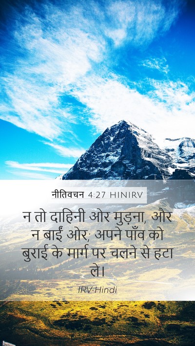 नीतिवचन 4:27 HINIRV Bible Verse Image