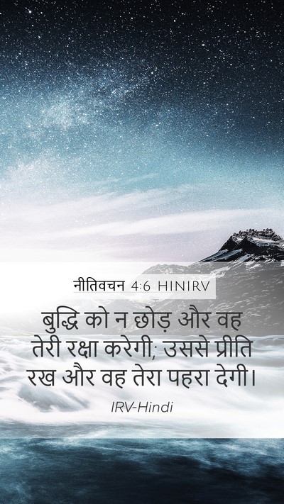 नीतिवचन 4:6 HINIRV Bible Verse Image