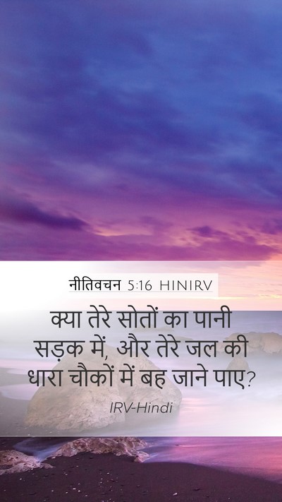 नीतिवचन 5:16 HINIRV Bible Verse Image