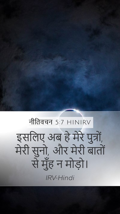 नीतिवचन 5:7 HINIRV Bible Verse Image