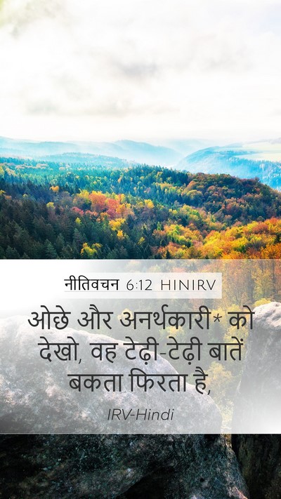 नीतिवचन 6:12 HINIRV Bible Verse Image