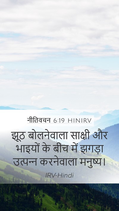 नीतिवचन 6:19 HINIRV Bible Verse Image