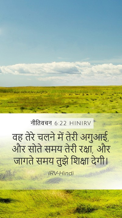 नीतिवचन 6:22 HINIRV Bible Verse Image