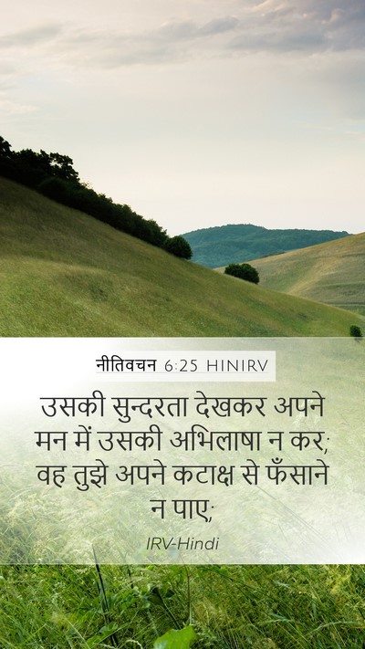 नीतिवचन 6:25 HINIRV Bible Verse Image