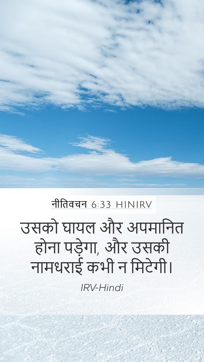 नीतिवचन 6:33 HINIRV Bible Verse Image