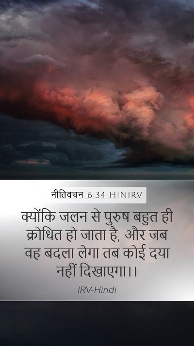 नीतिवचन 6:34 HINIRV Bible Verse Image