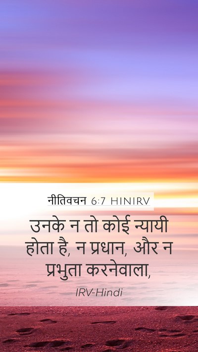 नीतिवचन 6:7 HINIRV Bible Verse Image