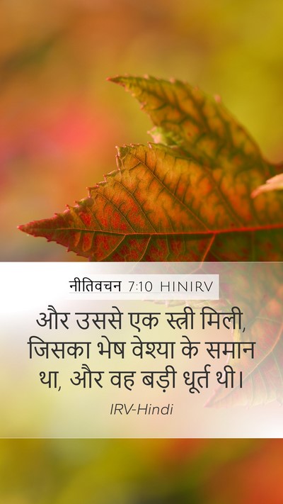 नीतिवचन 7:10 HINIRV Bible Verse Image