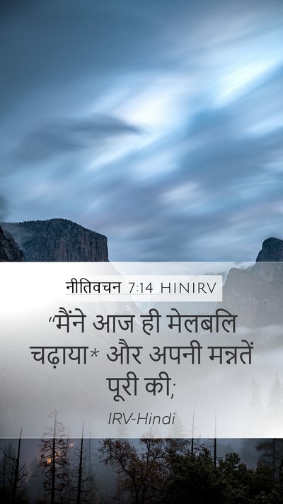 नीतिवचन 7:14 HINIRV Bible Verse Image