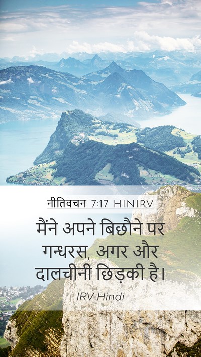 नीतिवचन 7:17 HINIRV Mobile Phone Wallpaper - मैंने अपने बिछौने - Mobile Bible Verse Wallpaper