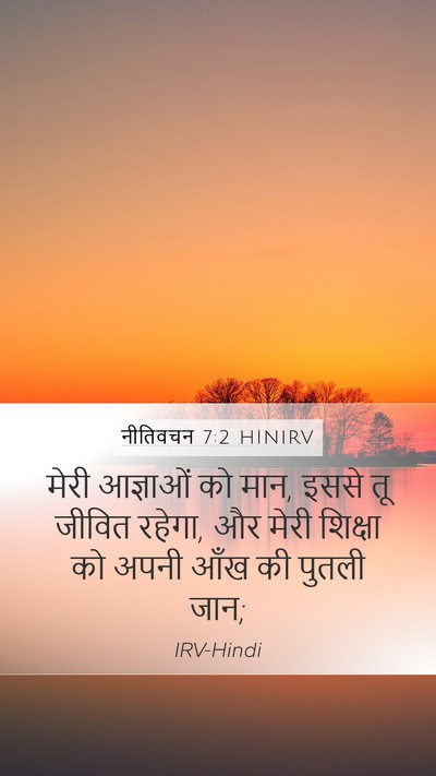 नीतिवचन 7:2 HINIRV Bible Verse Image