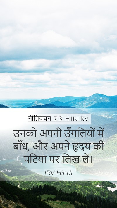 नीतिवचन 7:3 HINIRV Bible Verse Image