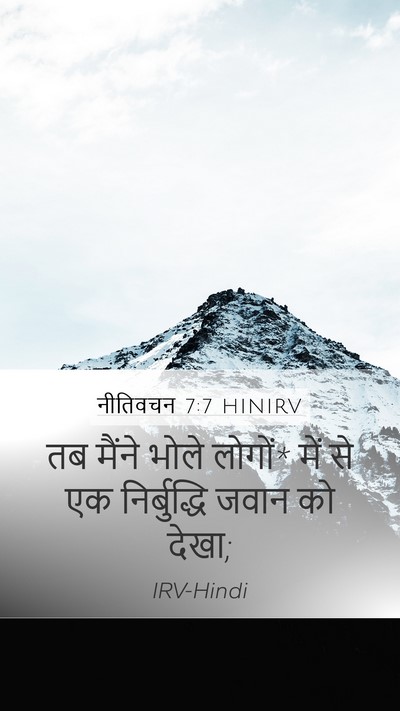 नीतिवचन 7:7 HINIRV Bible Verse Image