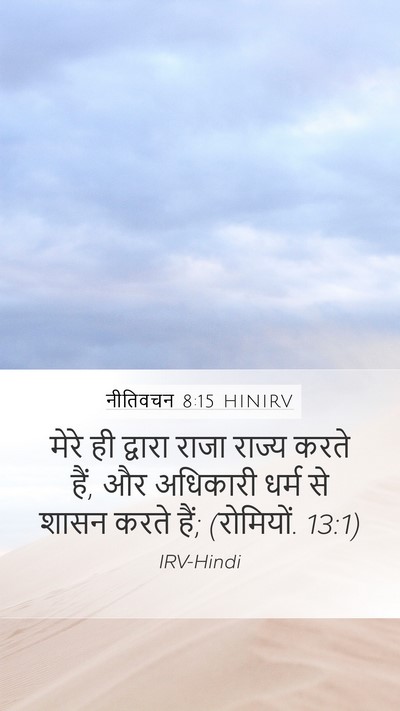 नीतिवचन 8:15 HINIRV Bible Verse Image