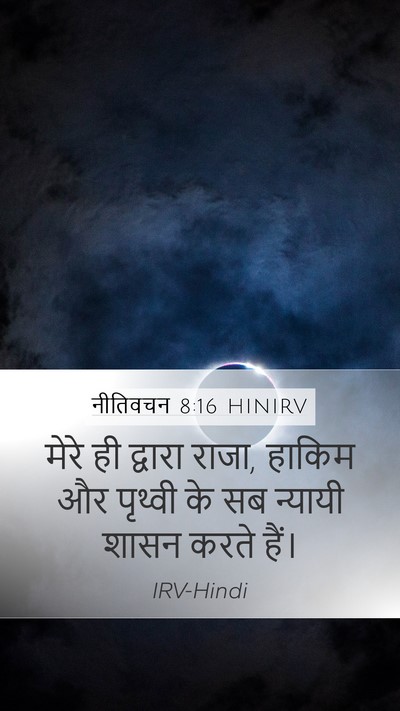 नीतिवचन 8:16 HINIRV Mobile Phone Wallpaper - मेरे ही द्वारा - Mobile Bible Verse Wallpaper