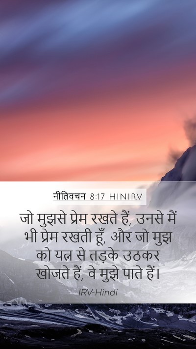 नीतिवचन 8:17 HINIRV Bible Verse Image