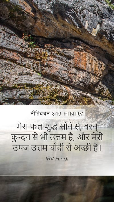 नीतिवचन 8:19 HINIRV Bible Verse Image