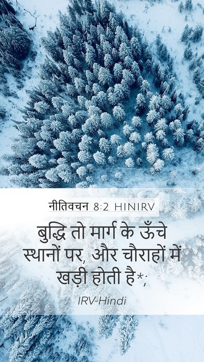 नीतिवचन 8:2 HINIRV Bible Verse Image