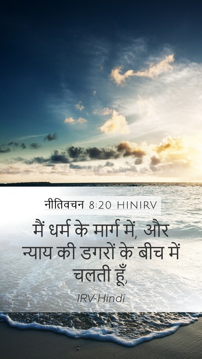 नीतिवचन 8:20 HINIRV Bible Verse Image