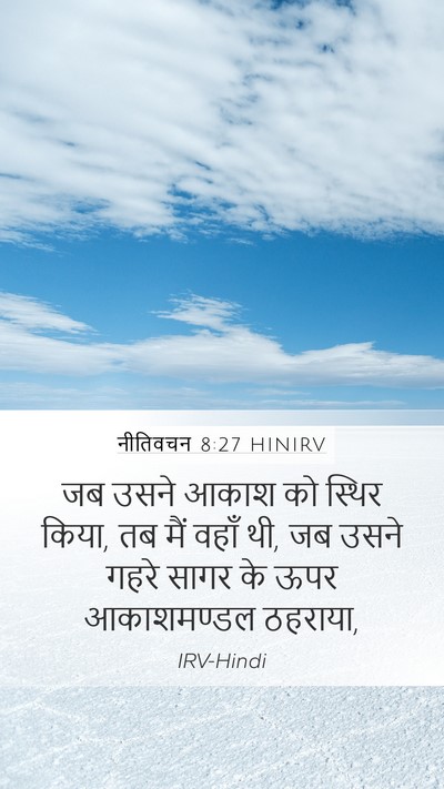 नीतिवचन 8:27 HINIRV Bible Verse Image