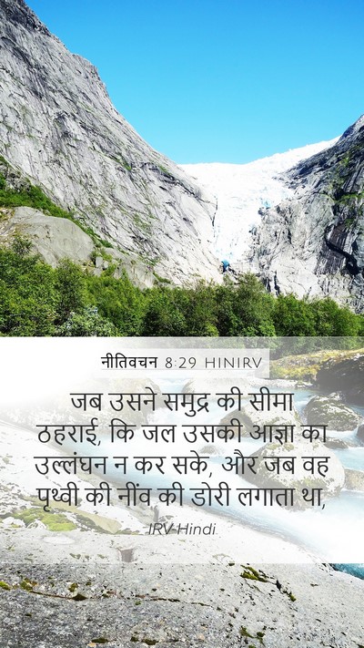 नीतिवचन 8:29 HINIRV Bible Verse Image