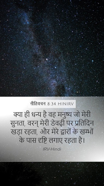 नीतिवचन 8:34 HINIRV Bible Verse Image