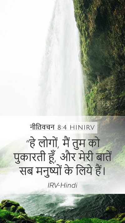नीतिवचन 8:4 HINIRV Bible Verse Image
