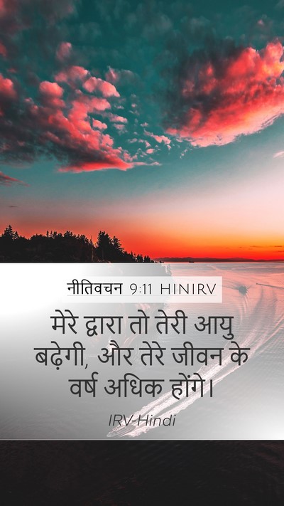 नीतिवचन 9:11 HINIRV Bible Verse Image